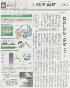 読売新聞記事：歯科医院の水は汚れている