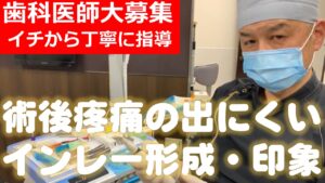 歯科医師動画マニュアル完備 歯科医師募集